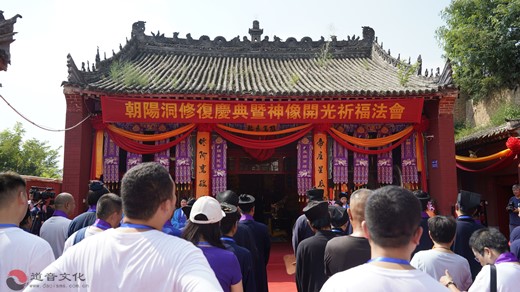 宝鸡市扶风县朝阳洞道观举办修复庆典暨神像开光活动