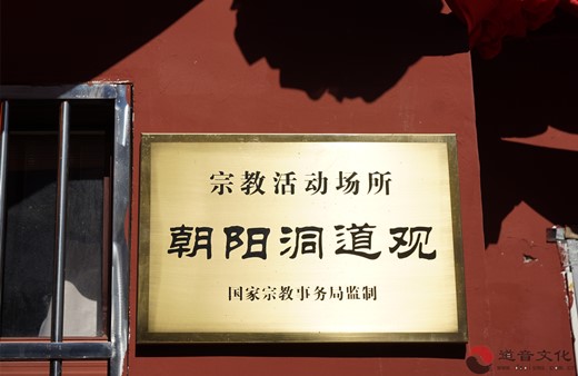 宝鸡市扶风县朝阳洞道观举办修复庆典暨神像开光活动