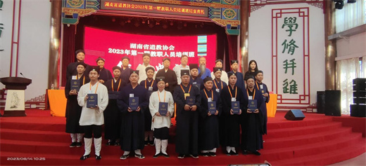 湖南省道教协会2023年第一期教职人员培训班圆满结业-道音文化