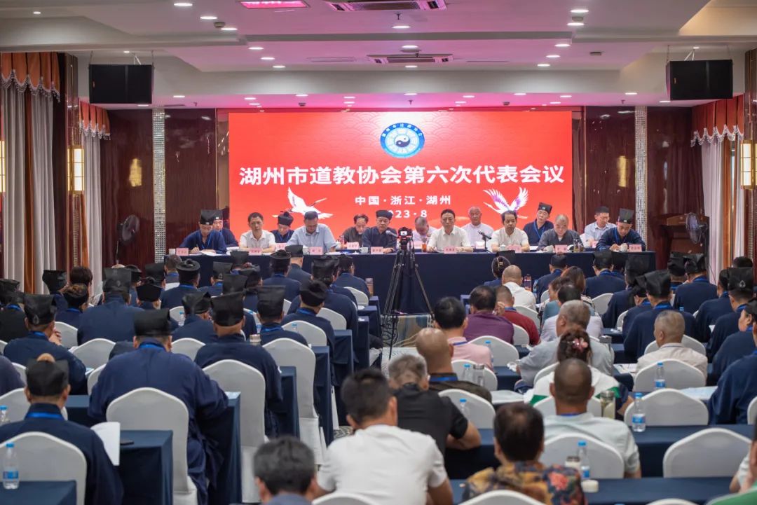 湖州市道教协会第六次代表会议成功召开