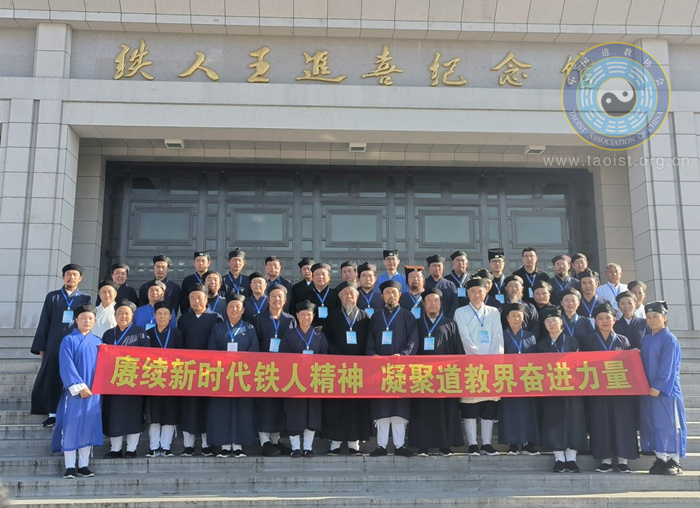 第三届东北三省及内蒙古道教协会联谊会在哈尔滨召开