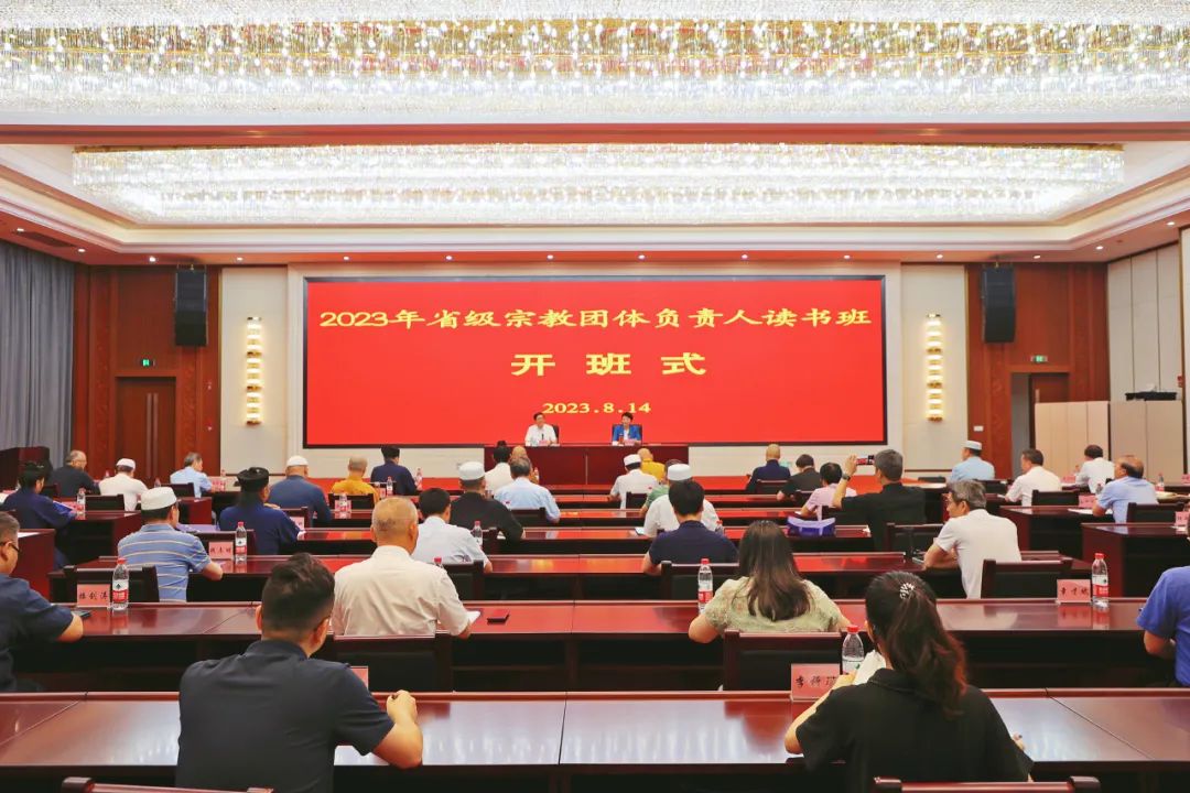 2023年浙江省宗教团体负责人读书班圆满结束-道音文化