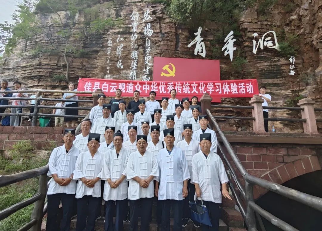 榆林市佳县县委统战部组织白云山道观全体教职人员赴红旗渠开展“中华优秀传统文化学习体验”活动