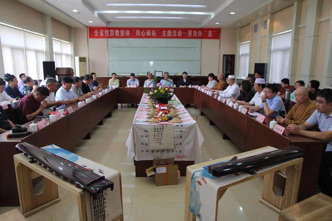 山东全省性宗教团体“同心驿站”揭牌仪式暨第一期主题活动在济南举行