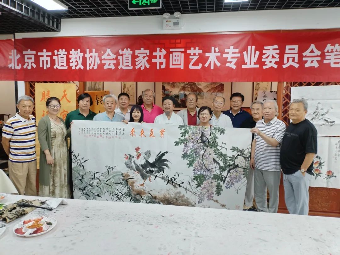 北京市道教协会道家书画艺术专业委员会笔会成功举办